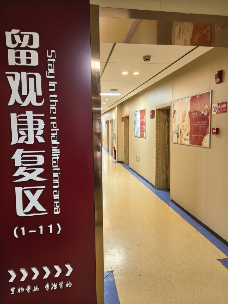 石家庄健胃中医院怎么样治胃痛胃炎靠谱吗