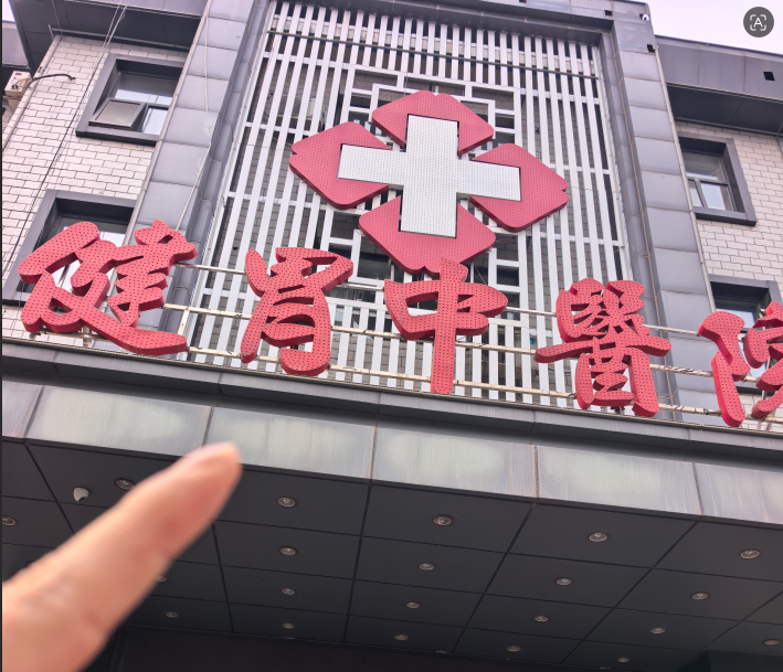 经常饭后胃部不适，石家庄健胃中医院怎么样，客观评价